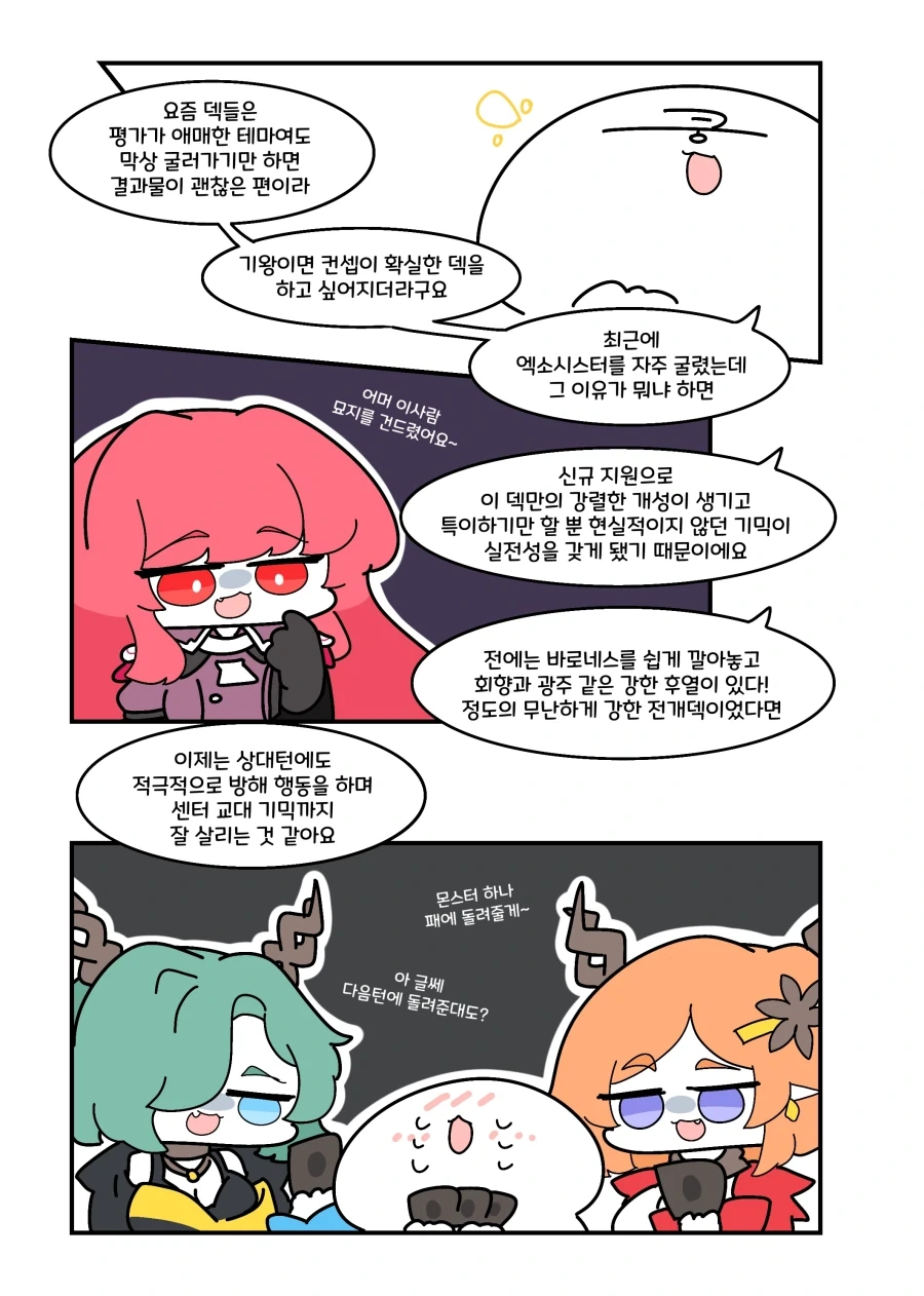 유희왕) 엘펜노츠 꼭 엑소같네.manhwa - 이미지 3
