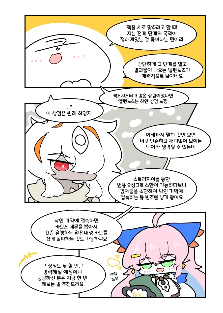 유희왕) 엘펜노츠 꼭 엑소같네.manhwa - 이미지 4