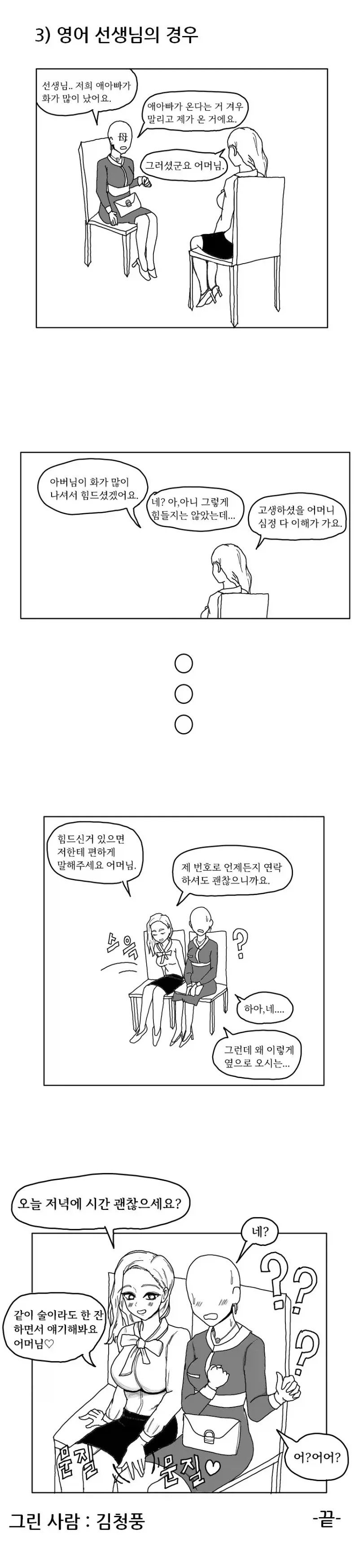 법적으로도 생물학적으로도 문제 없는 ㄱㅊ.manga 이미지 8