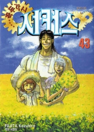 호불호가 없었다는 만화 완결 엔딩 장면 .JPG - 이미지 7