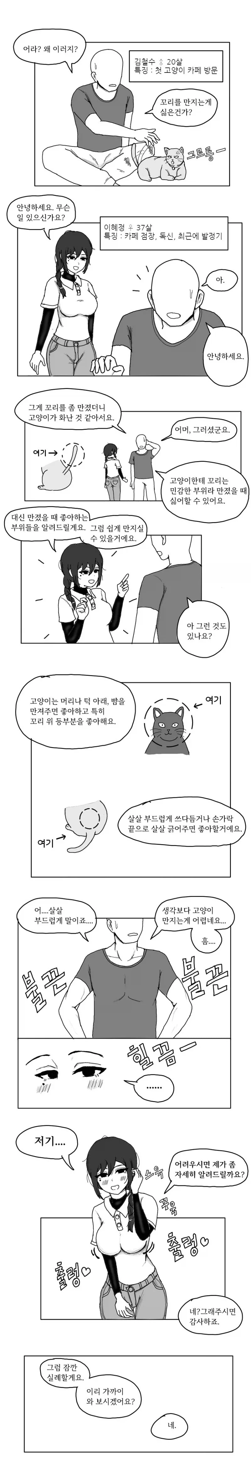 이환) 능력 남용하는 점장님 만화 이미지 3
