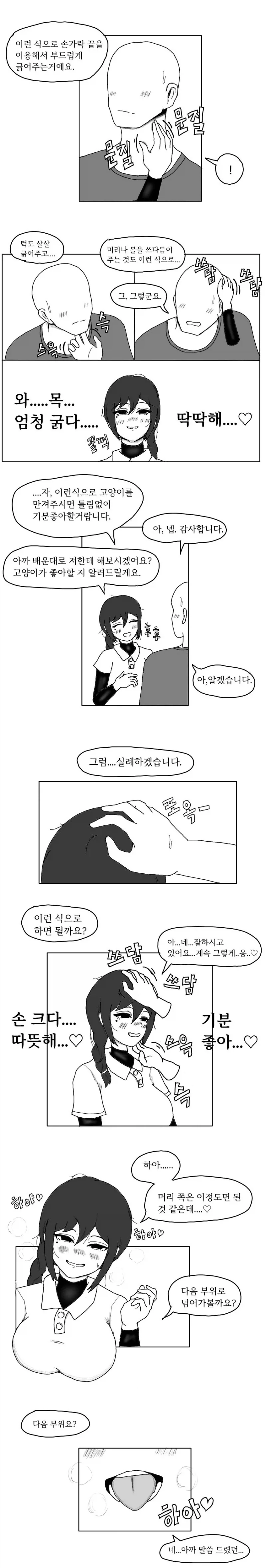 고양이 카페 점장님 만지기.manhwa - 이미지 2
