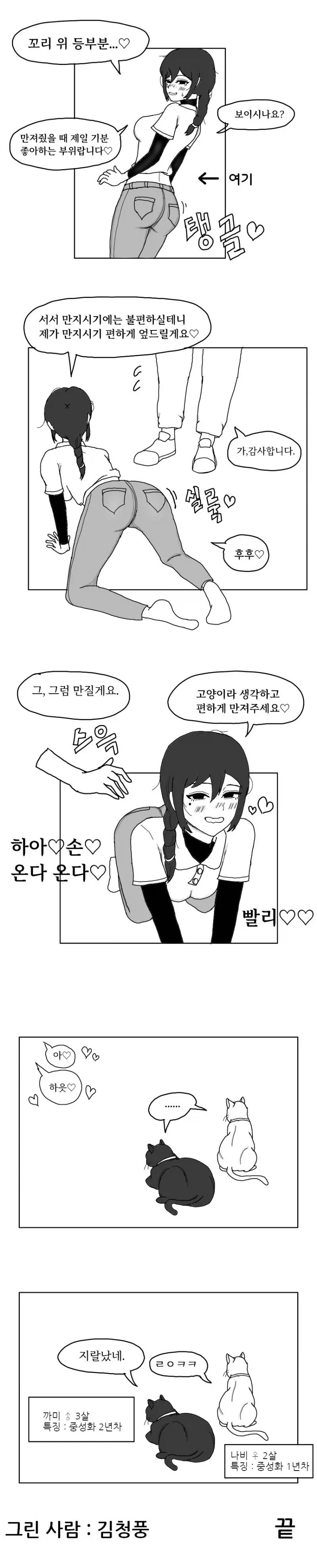 고양이 카페 점장님 만지기.manhwa - 이미지 3