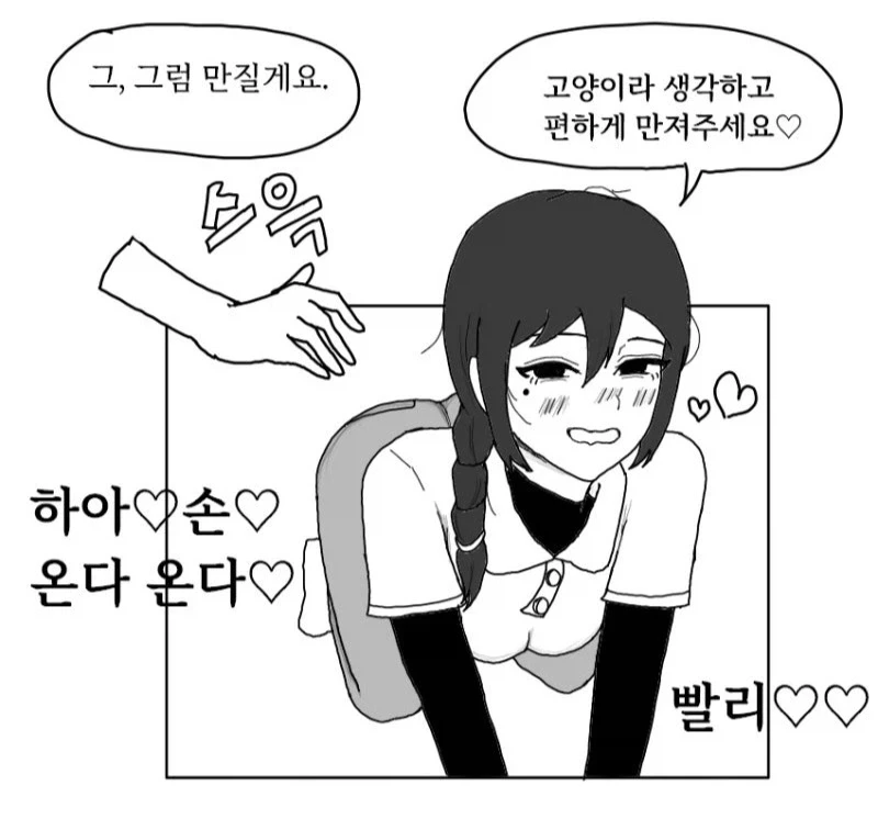 고양이 카페 점장님 만지기.manhwa - 이미지 4