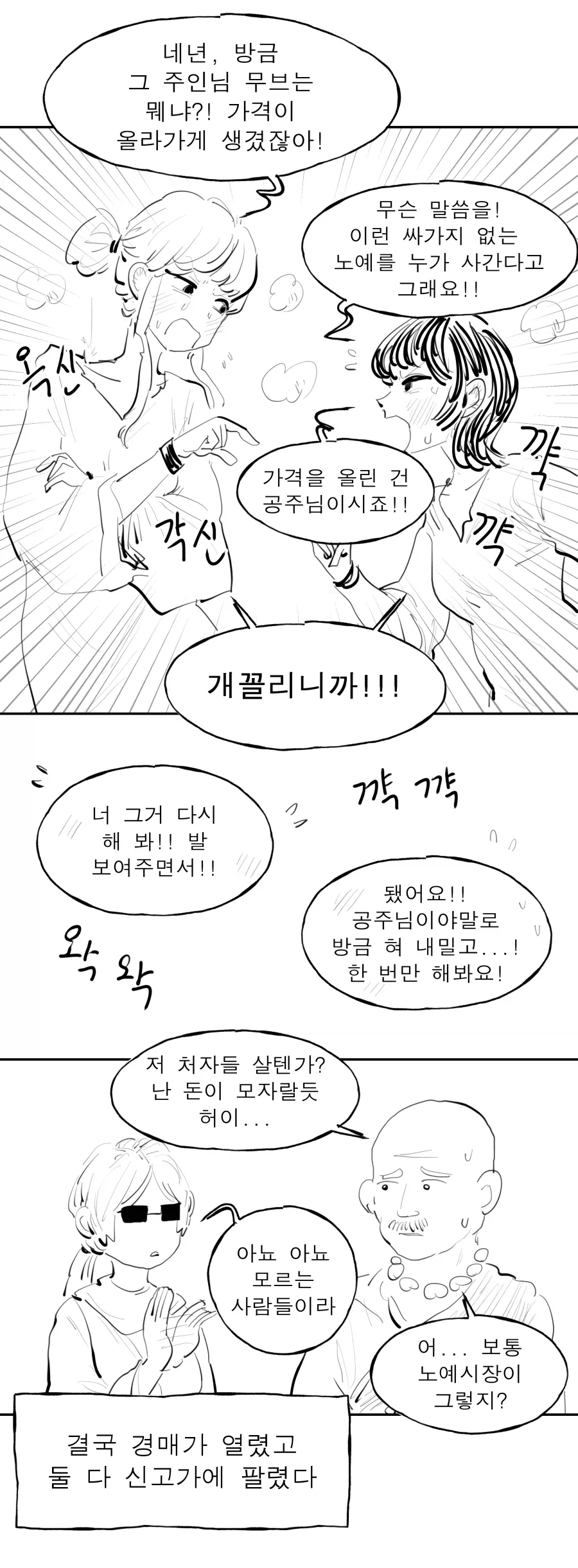 ㄴㅇ가 되어 싸게 팔리려고 하는 공주님.manhwa - 이미지 2