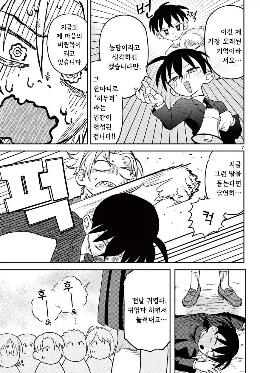 고등학교 데뷔에 실패한 여고생.manhwa - 이미지 7