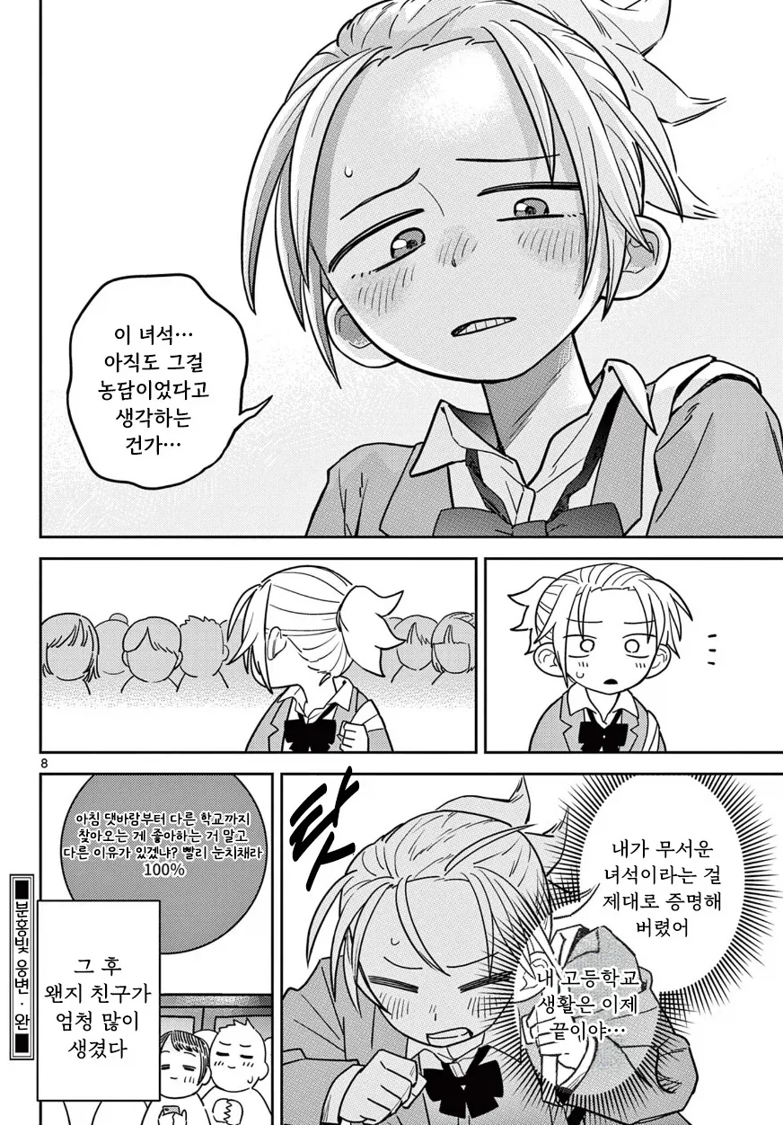 고등학교 데뷔에 실패한 여고생.manhwa - 이미지 8