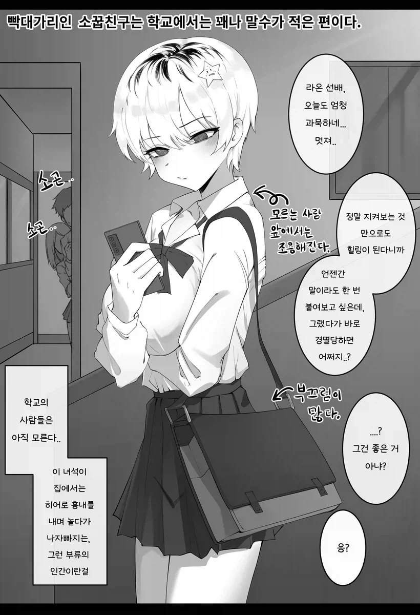 소꿉친구와 결혼약속하는 manhwa 이미지 6