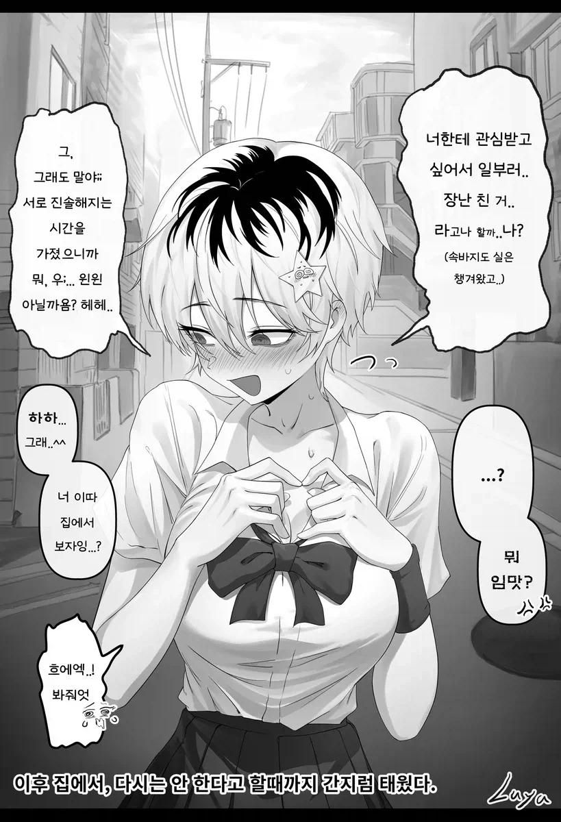 빡대가리 소꿉친구 만화.manhwa - 이미지 9
