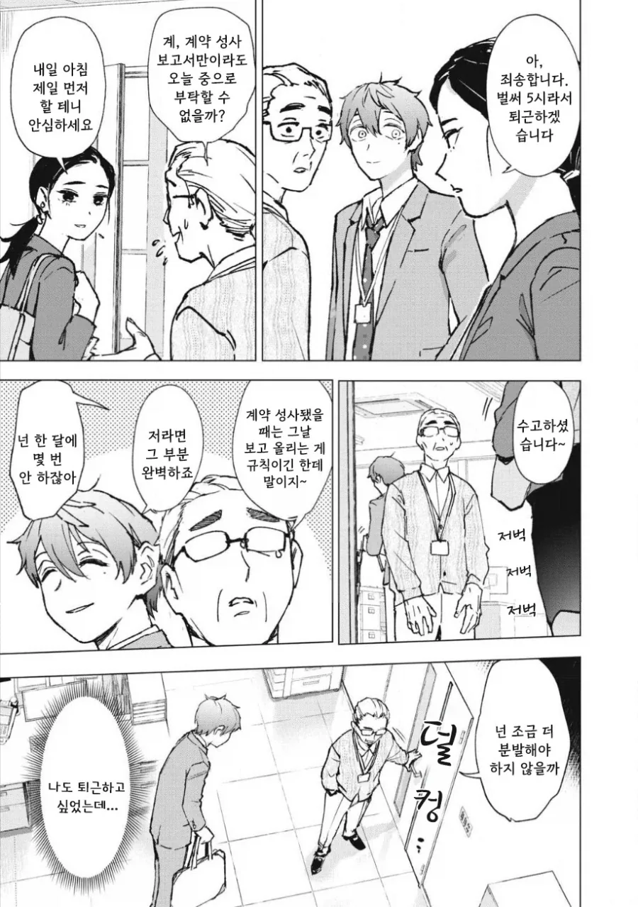 직장후배랑 아무도 없는 도시에 갇히는 이야기.manhwa - 이미지 3