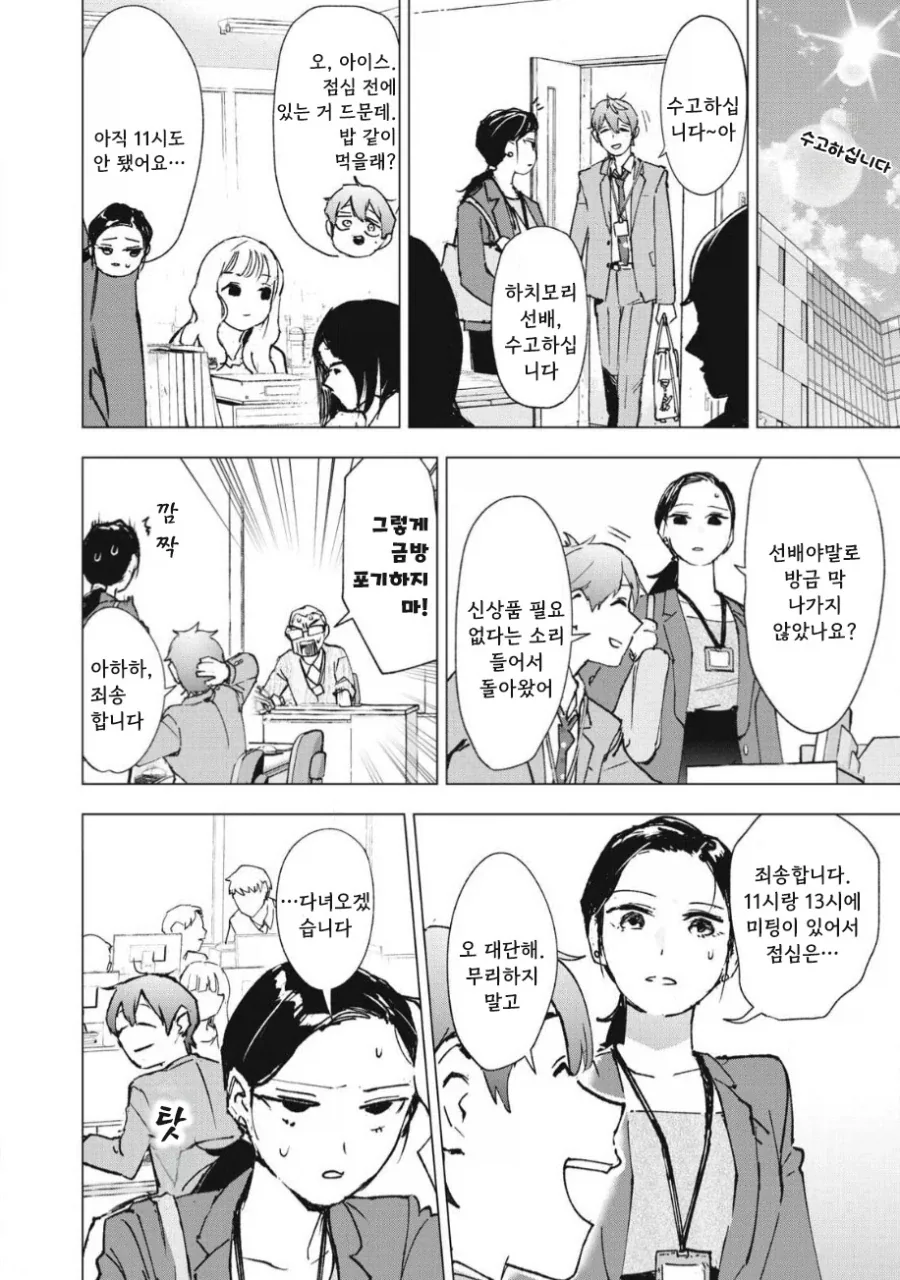 직장후배랑 아무도 없는 도시에 갇히는 이야기.manhwa - 이미지 4