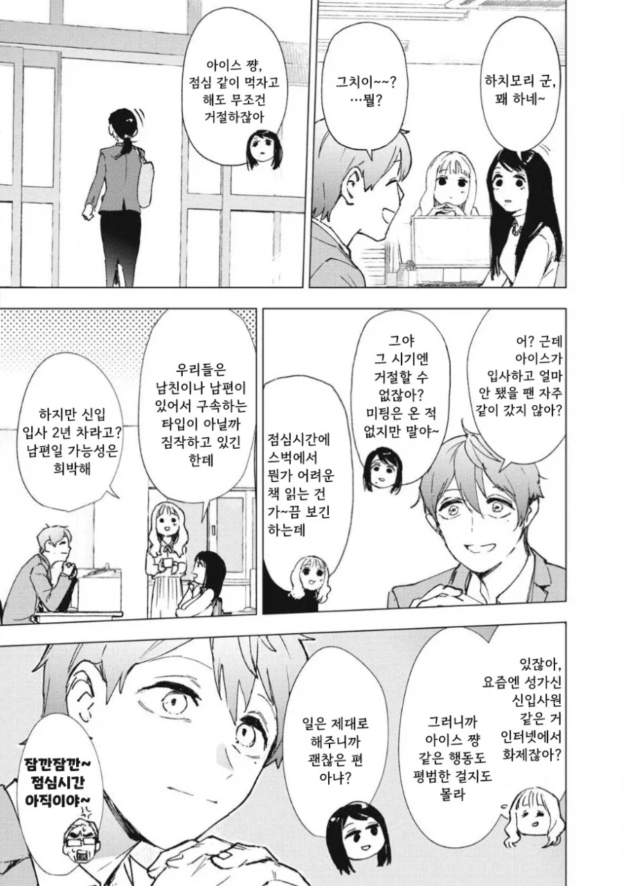 직장후배랑 아무도 없는 도시에 갇히는 이야기.manhwa - 이미지 5