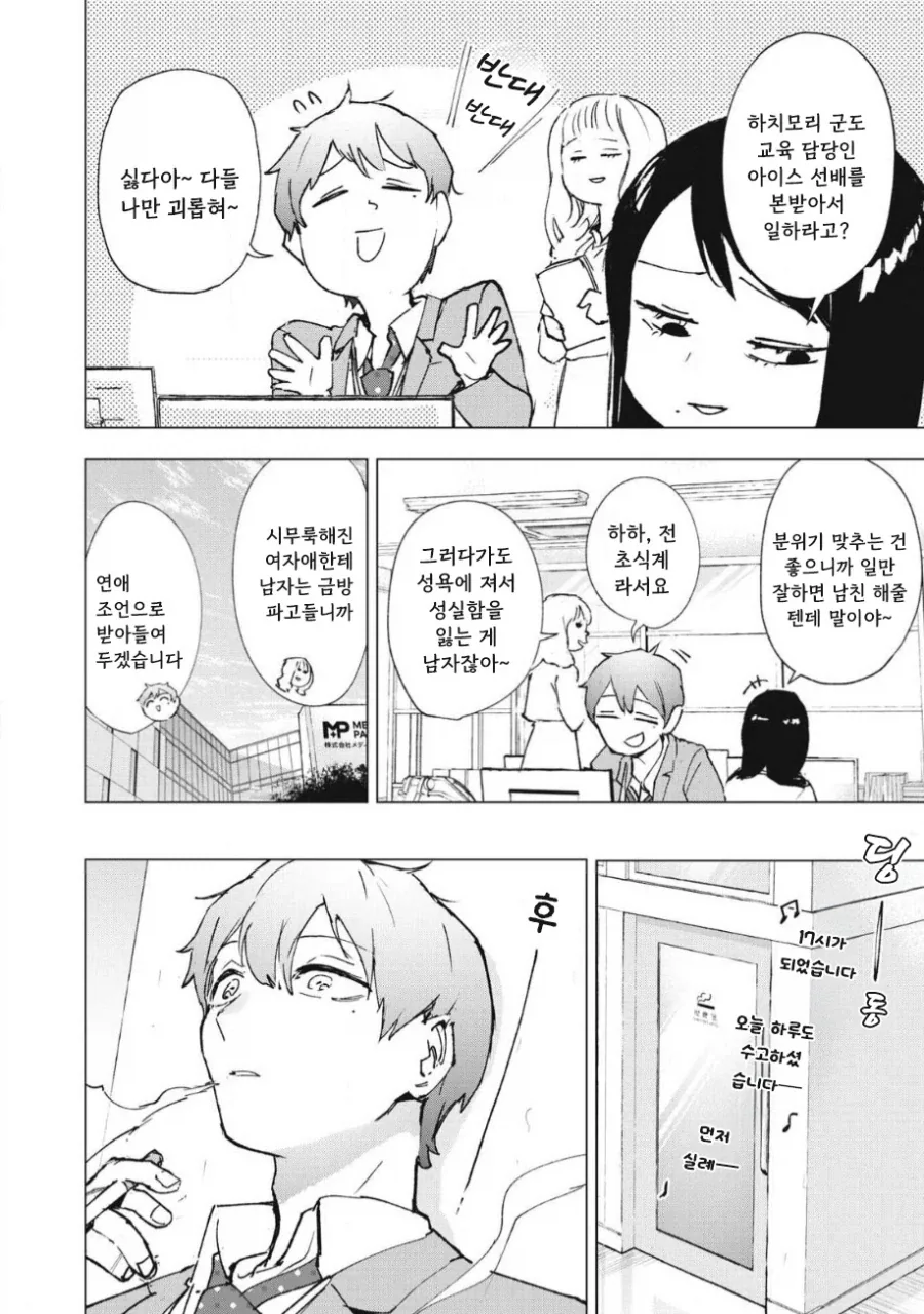 직장후배랑 아무도 없는 도시에 갇히는 이야기.manhwa - 이미지 6
