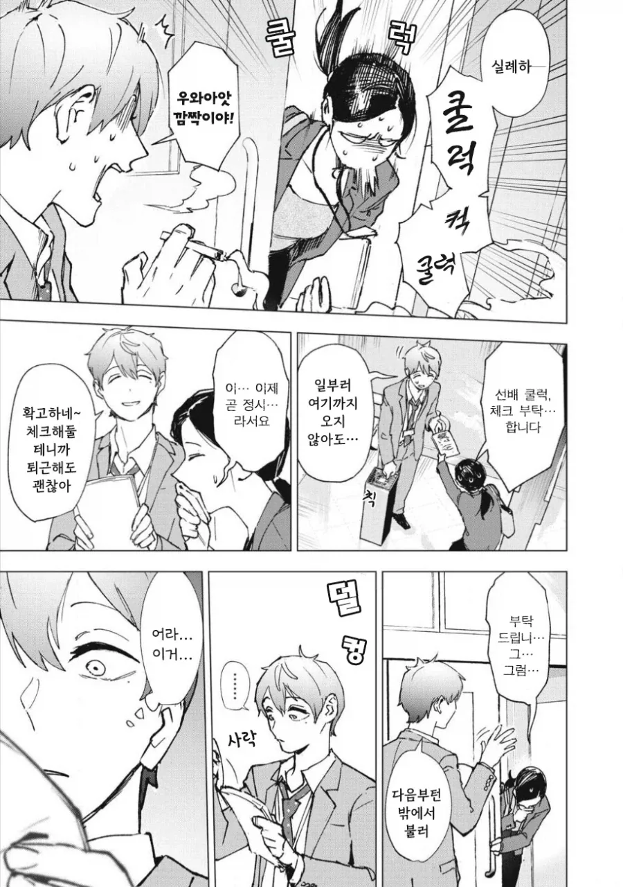 직장후배랑 아무도 없는 도시에 갇히는 이야기.manhwa - 이미지 7
