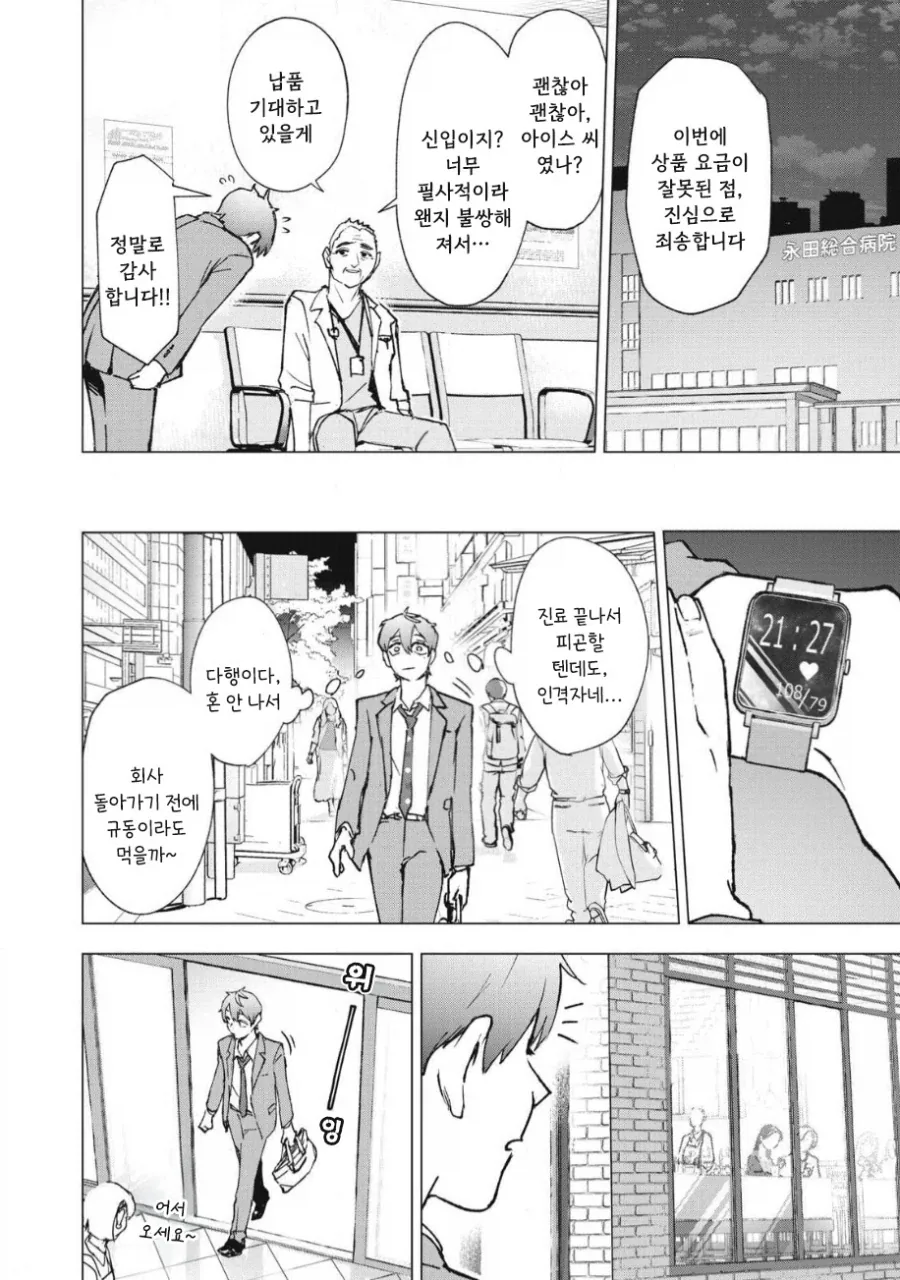 직장후배랑 아무도 없는 도시에 갇히는 이야기.manhwa - 이미지 8