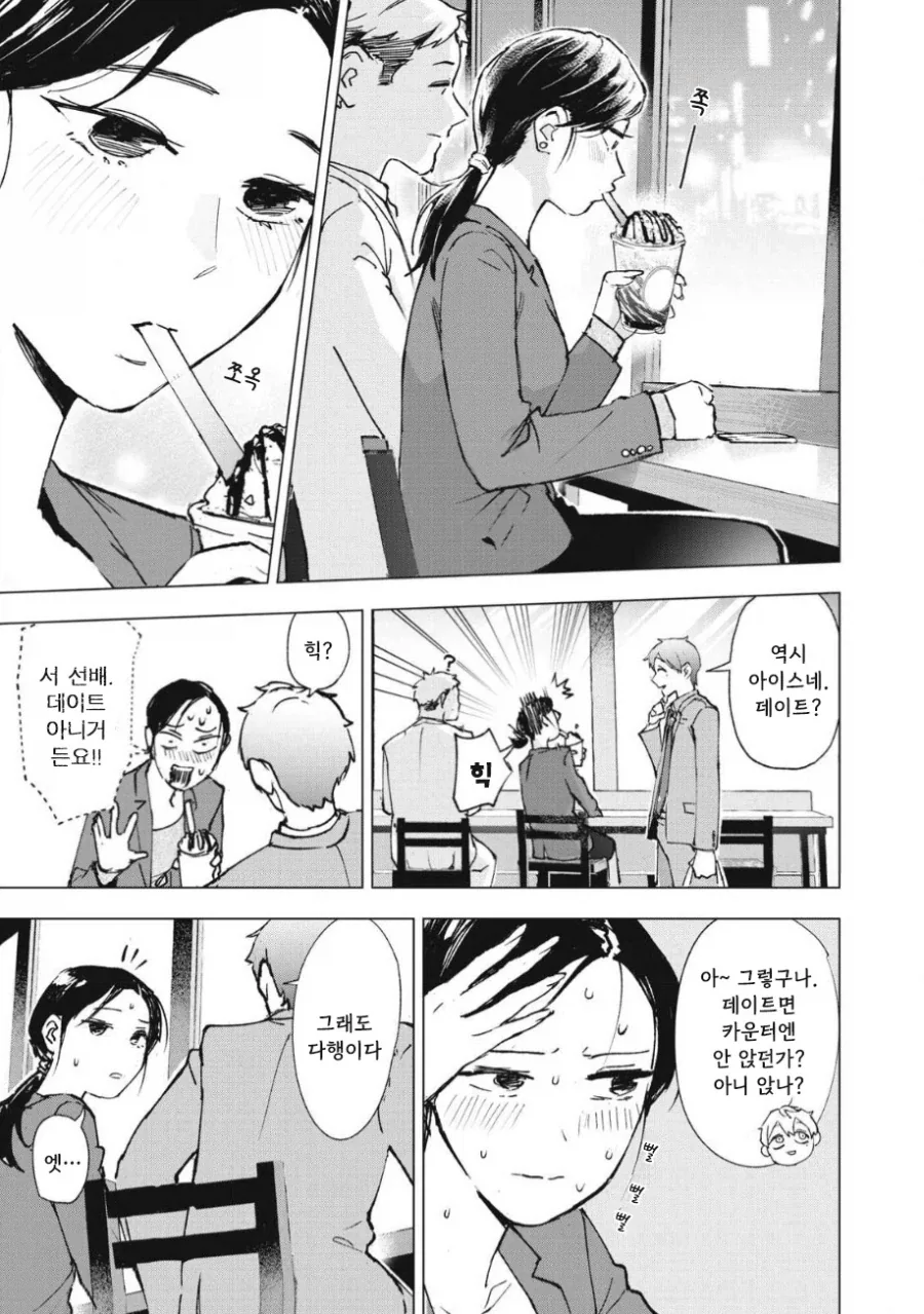 직장후배랑 아무도 없는 도시에 갇히는 이야기.manhwa - 이미지 9