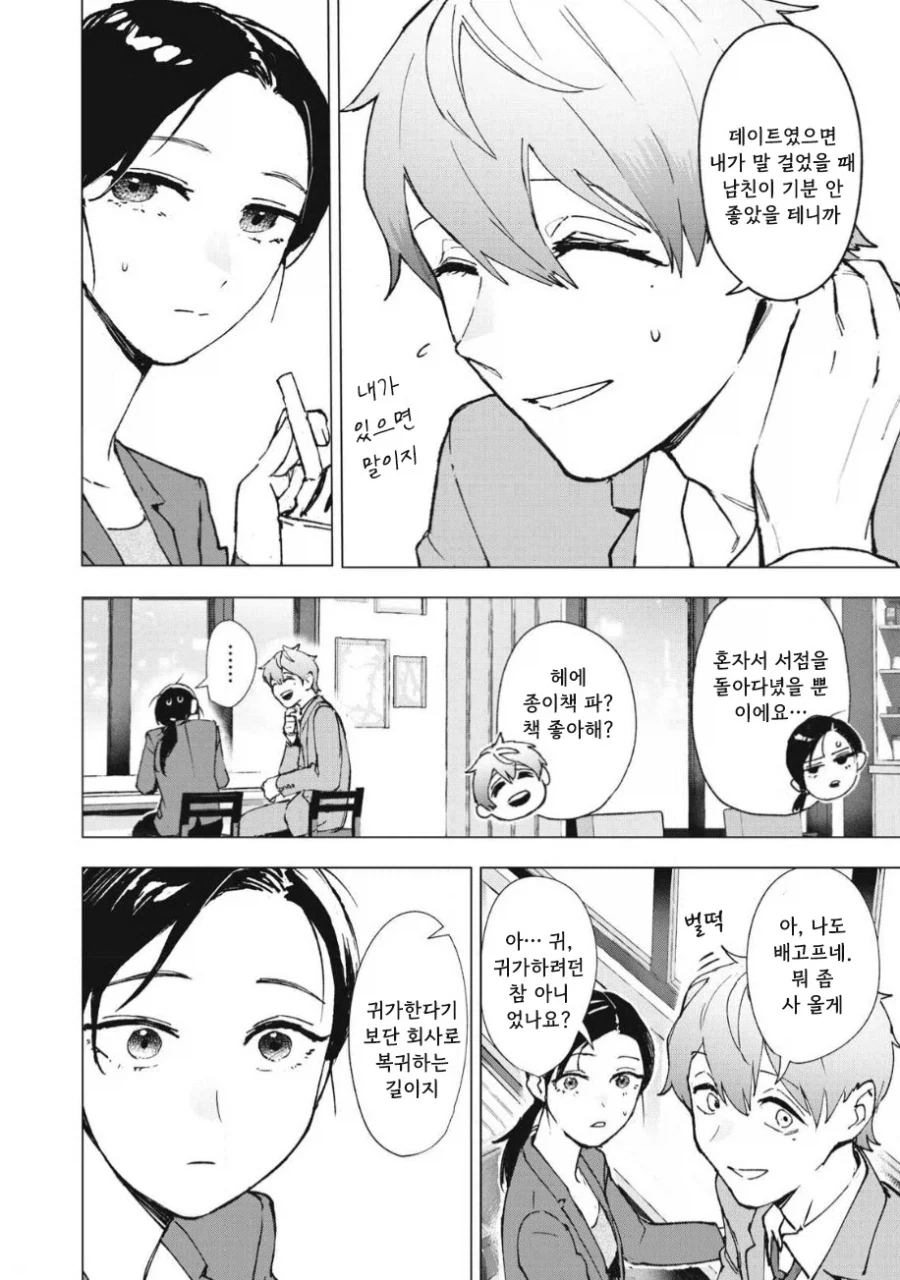 직장후배랑 아무도 없는 도시에 갇히는 이야기.manhwa - 이미지 10