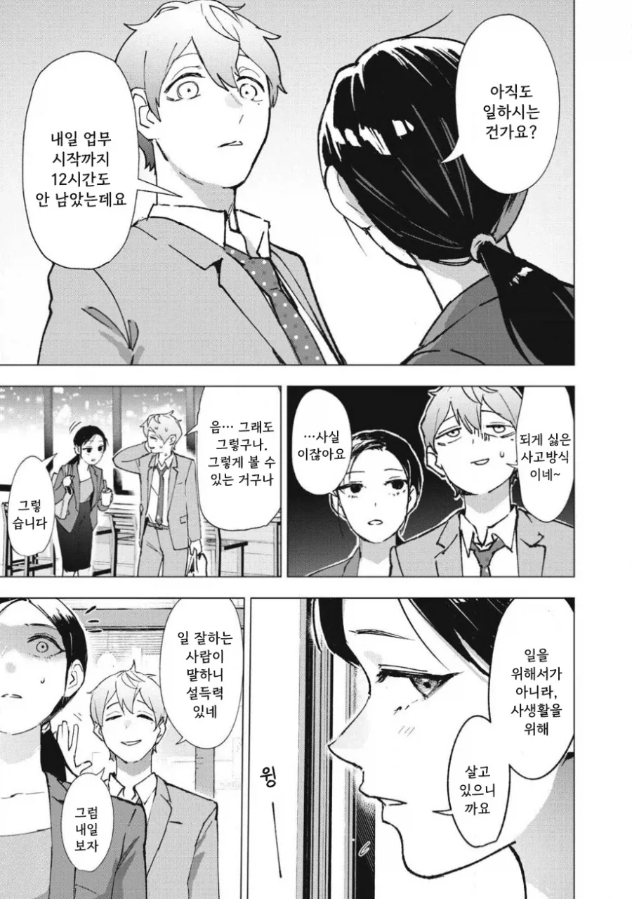 직장후배랑 아무도 없는 도시에 갇히는 이야기.manhwa - 이미지 11
