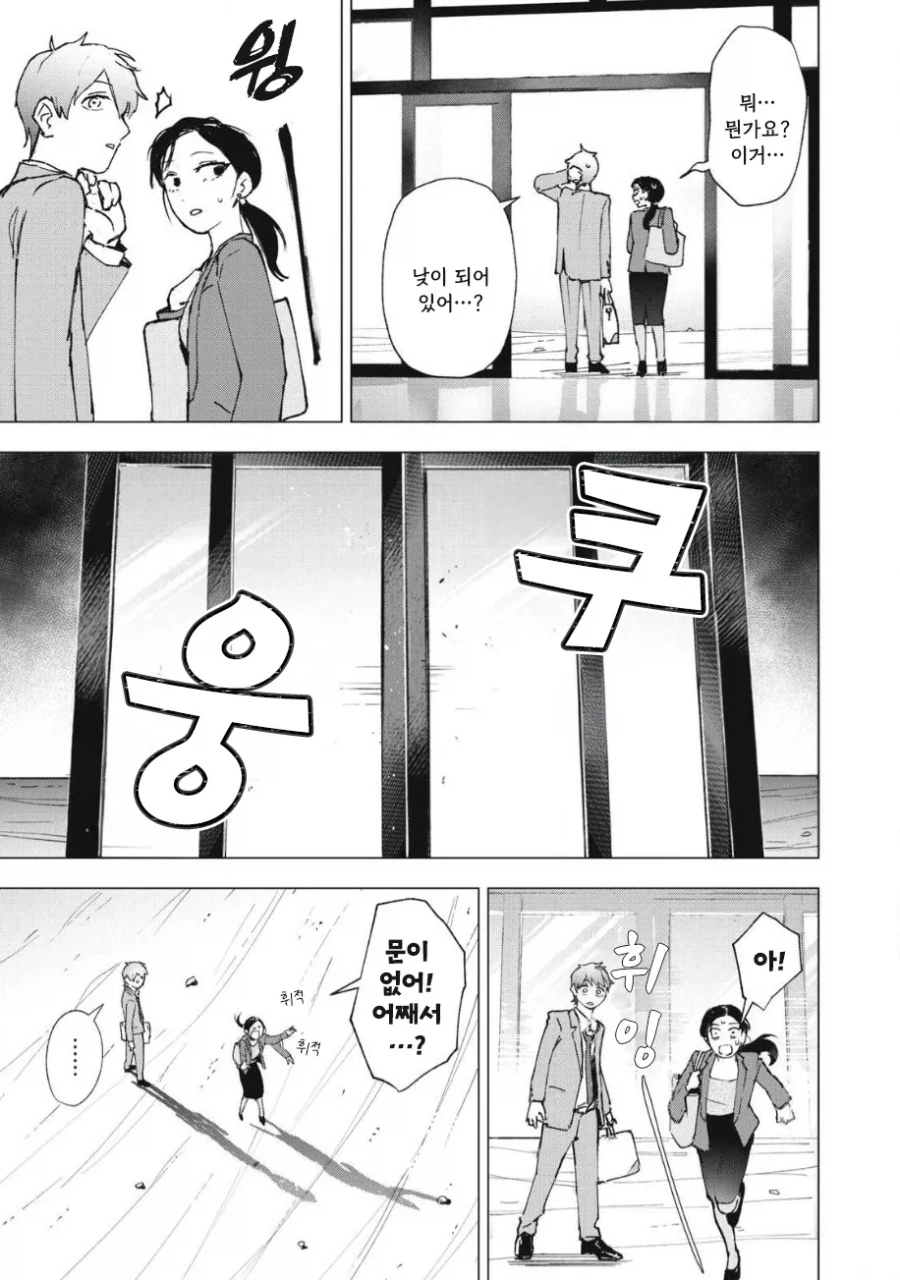 직장후배랑 아무도 없는 도시에 갇히는 이야기.manhwa - 이미지 13