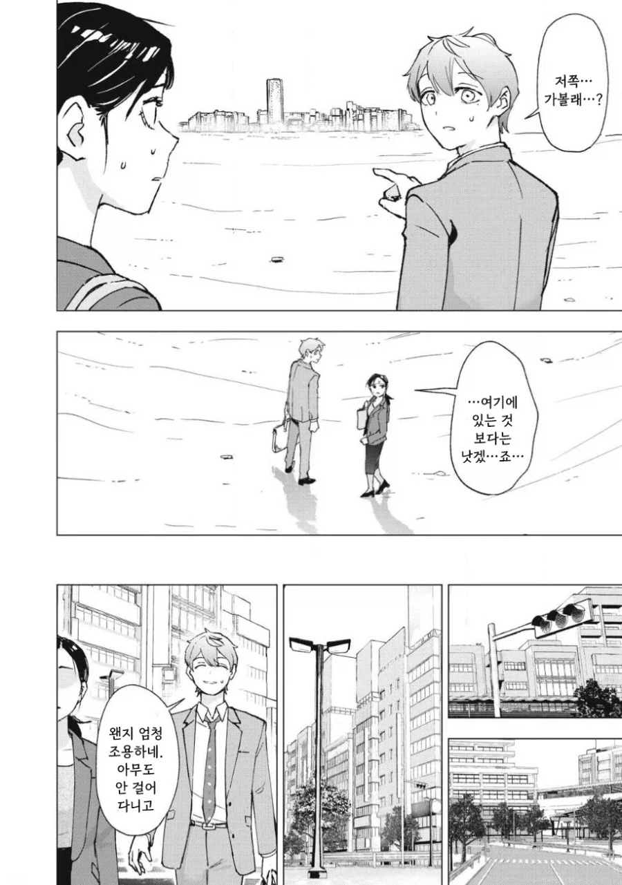 직장후배랑 아무도 없는 도시에 갇히는 이야기.manhwa - 이미지 14