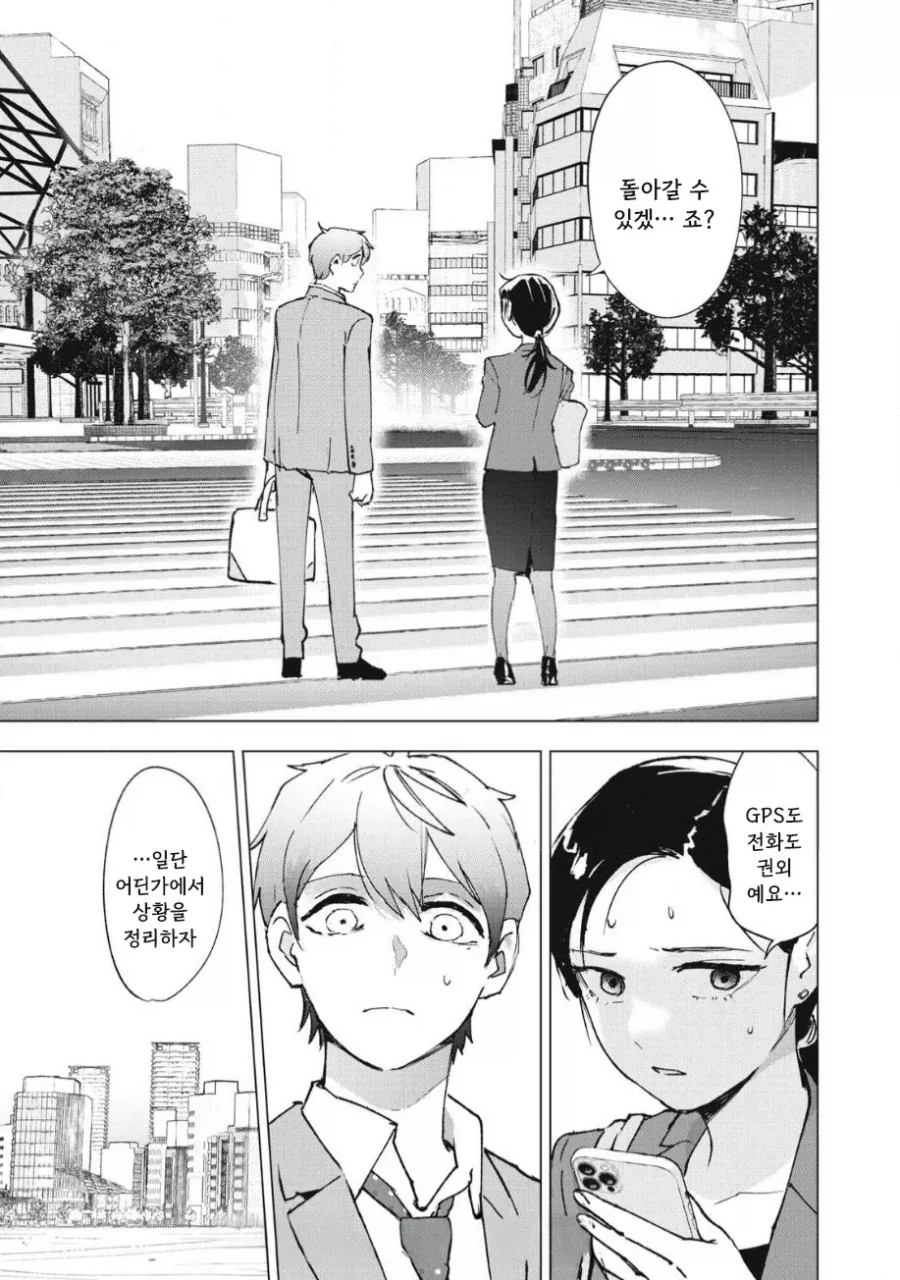 직장후배랑 아무도 없는 도시에 갇히는 이야기.manhwa - 이미지 15