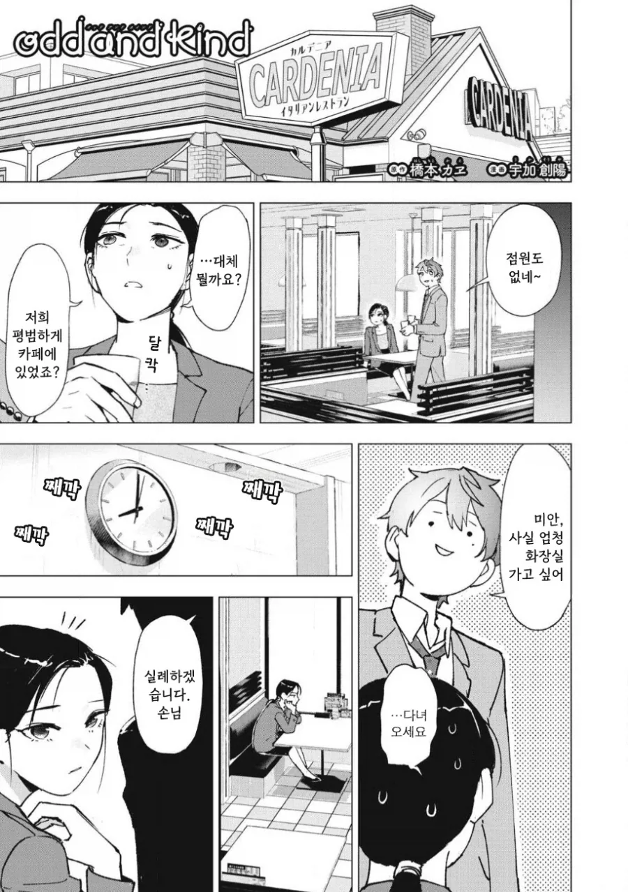 직장후배랑 아무도 없는 도시에 갇히는 이야기.manhwa - 이미지 16