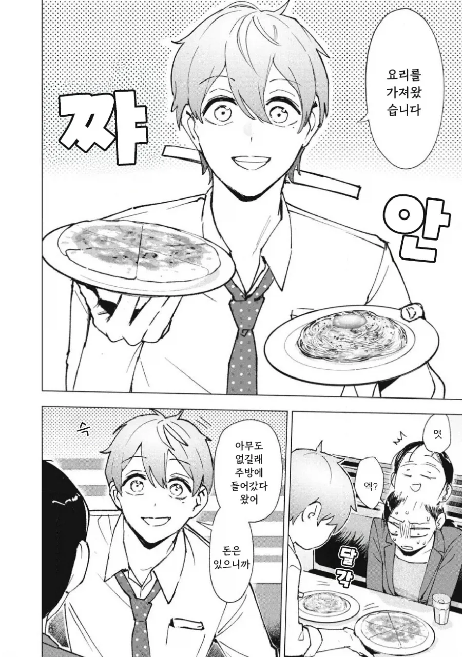 직장후배랑 아무도 없는 도시에 갇히는 이야기.manhwa - 이미지 17