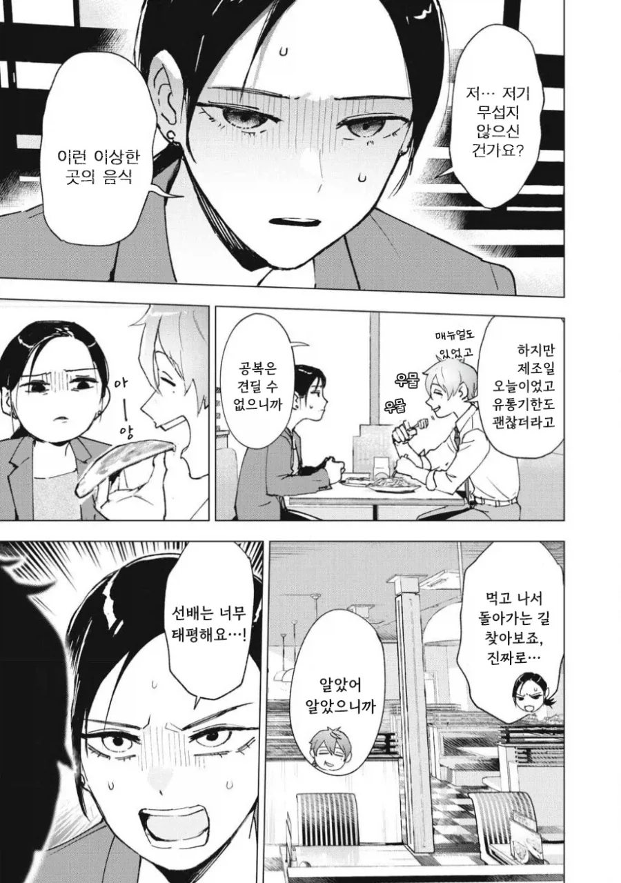 직장후배랑 아무도 없는 도시에 갇히는 이야기.manhwa - 이미지 18