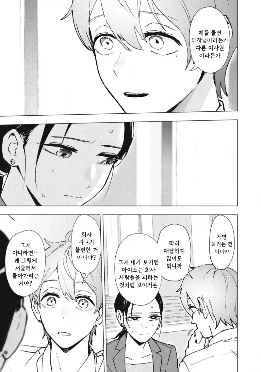 직장후배랑 아무도 없는 도시에 갇히는 이야기.manhwa - 이미지 20