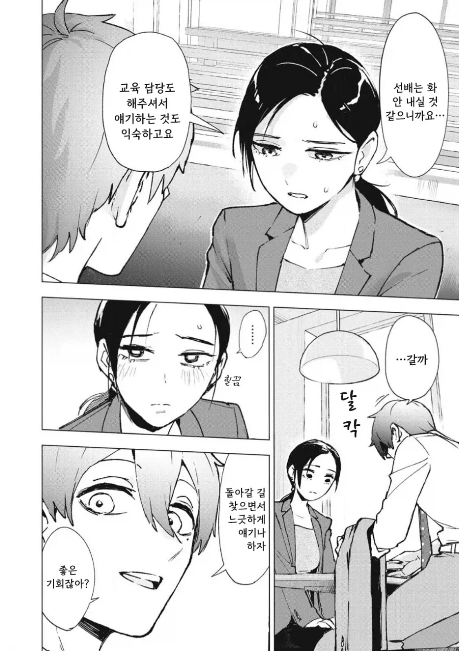 직장후배랑 아무도 없는 도시에 갇히는 이야기.manhwa - 이미지 21
