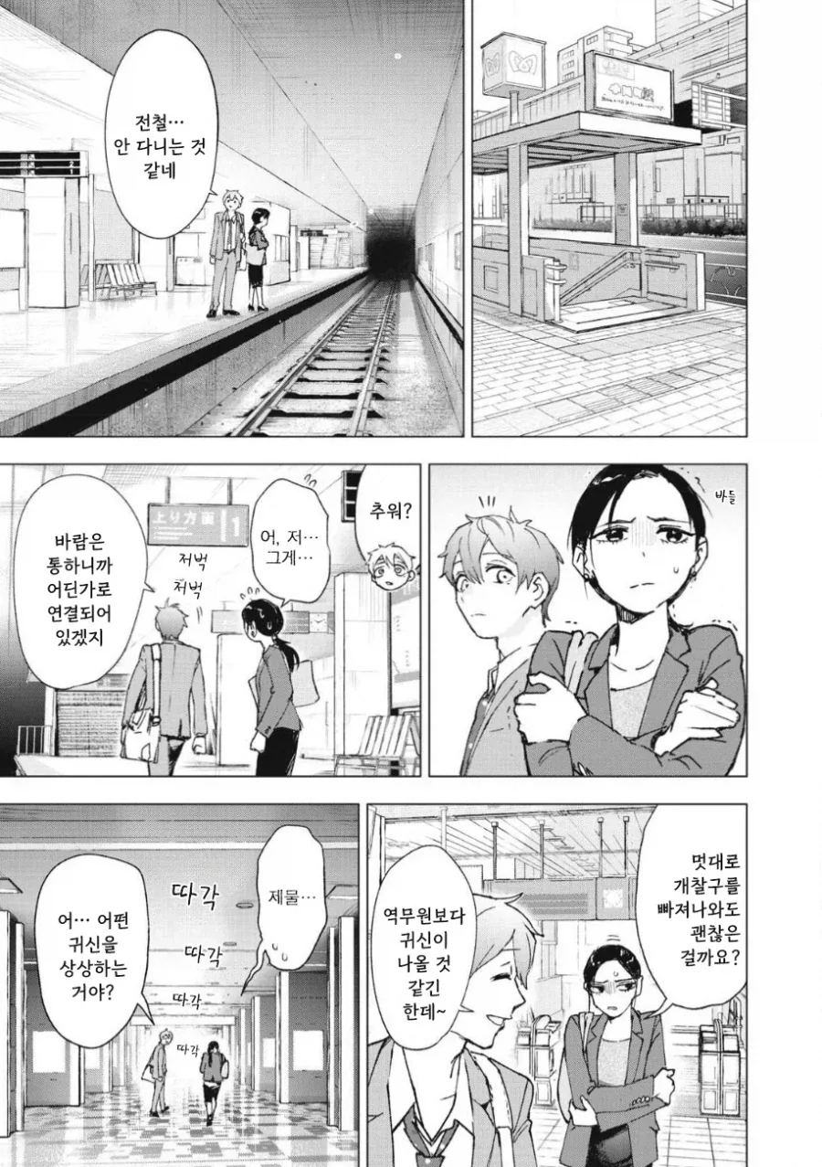 직장후배랑 아무도 없는 도시에 갇히는 이야기.manhwa - 이미지 22
