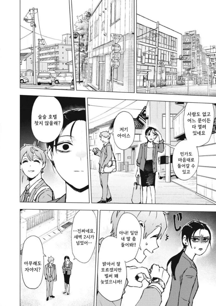 직장후배랑 아무도 없는 도시에 갇히는 이야기.manhwa - 이미지 23