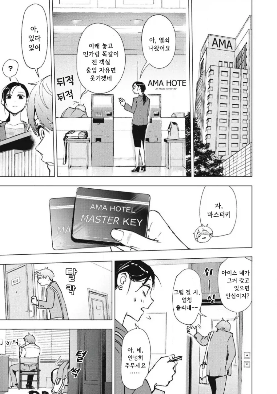 직장후배랑 아무도 없는 도시에 갇히는 이야기.manhwa - 이미지 24