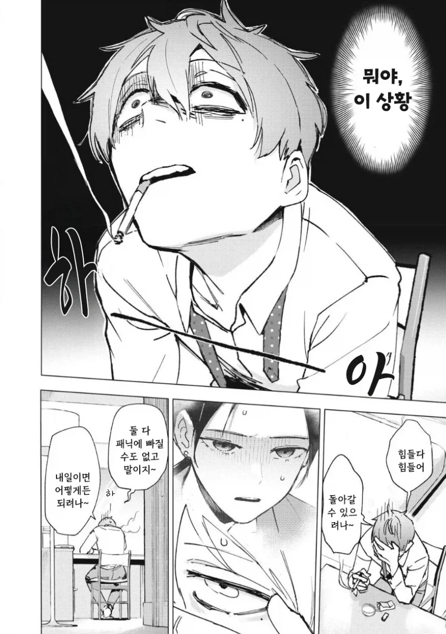직장후배랑 아무도 없는 도시에 갇히는 이야기.manhwa - 이미지 25