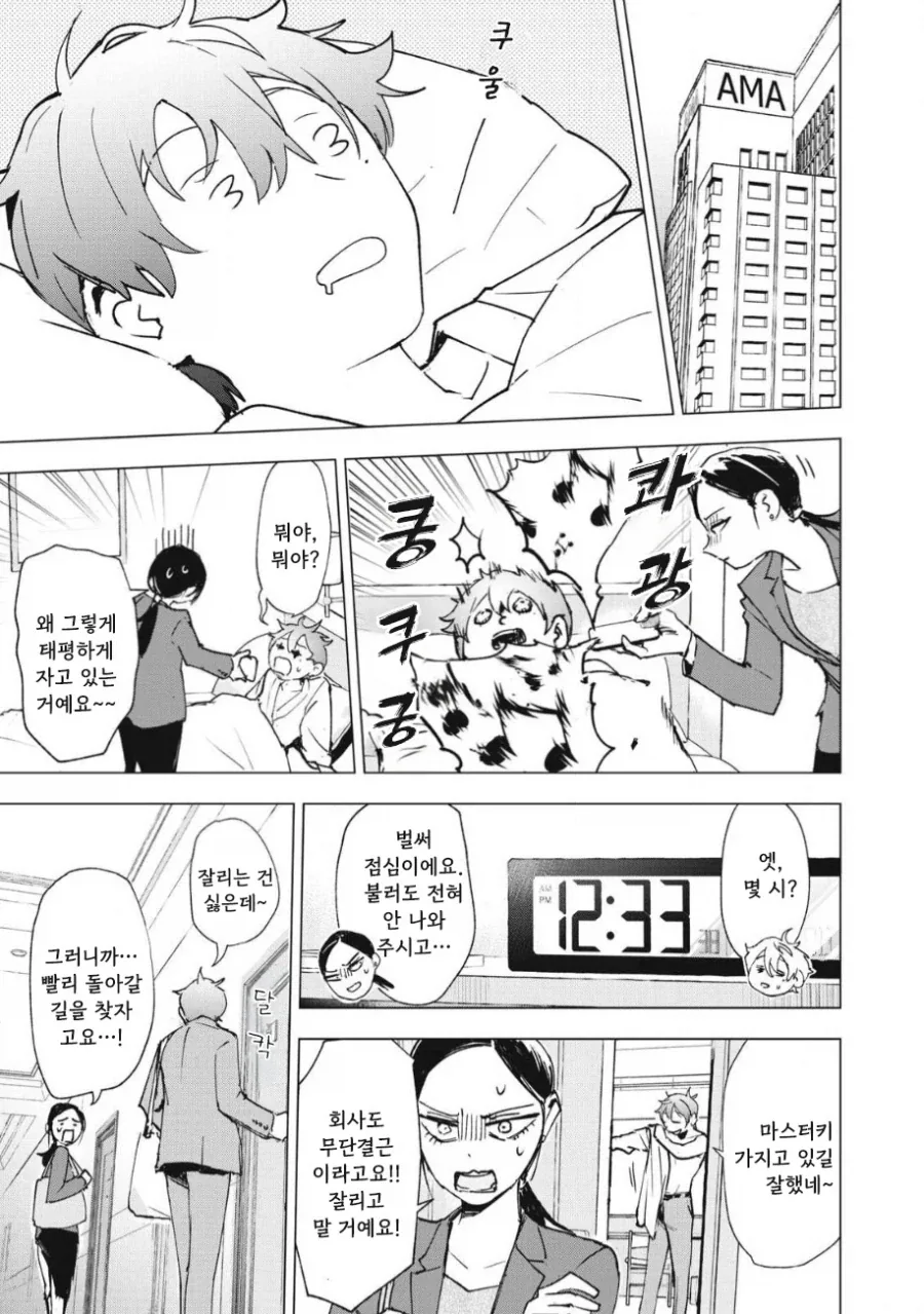 직장후배랑 아무도 없는 도시에 갇히는 이야기.manhwa - 이미지 26