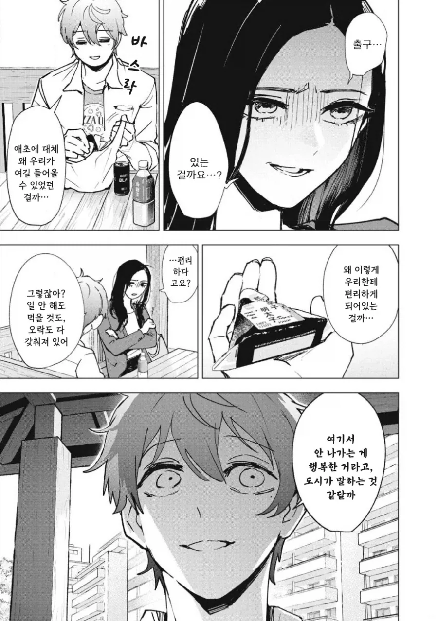 직장후배랑 아무도 없는 도시에 갇히는 이야기.manhwa - 이미지 28