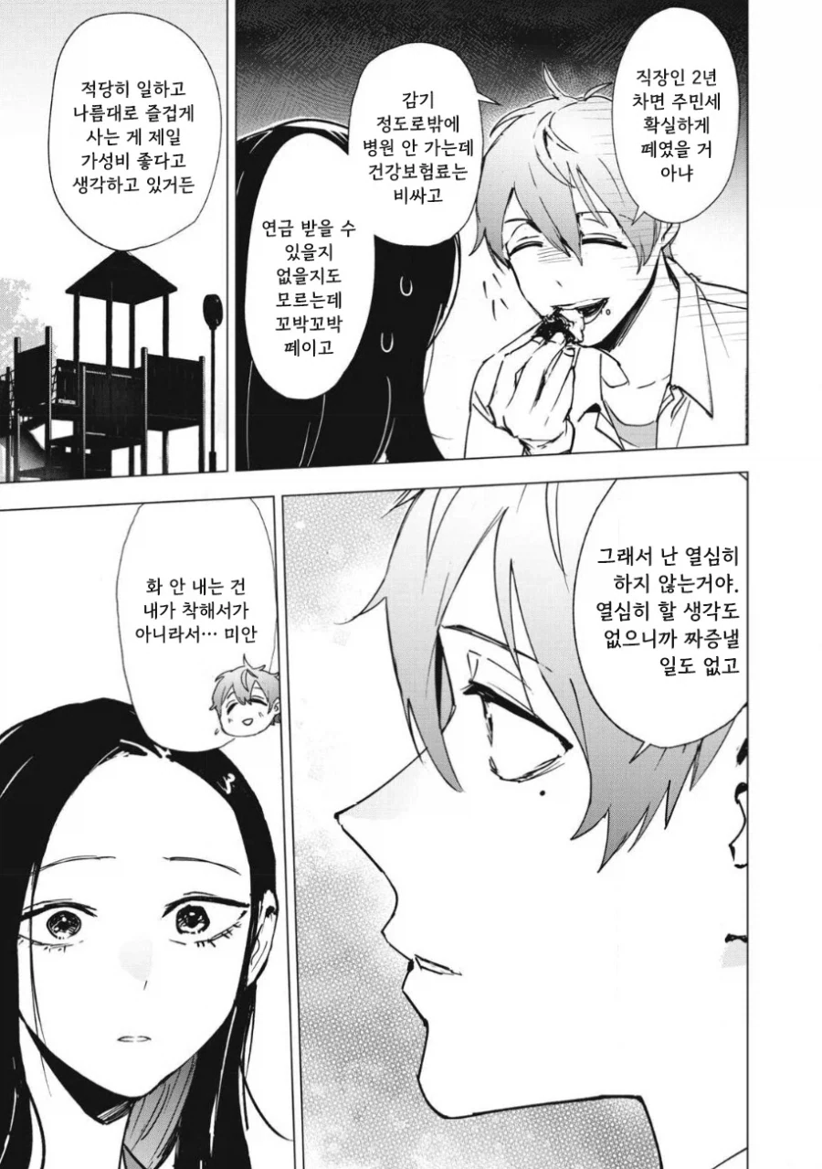 직장후배랑 아무도 없는 도시에 갇히는 이야기.manhwa - 이미지 30