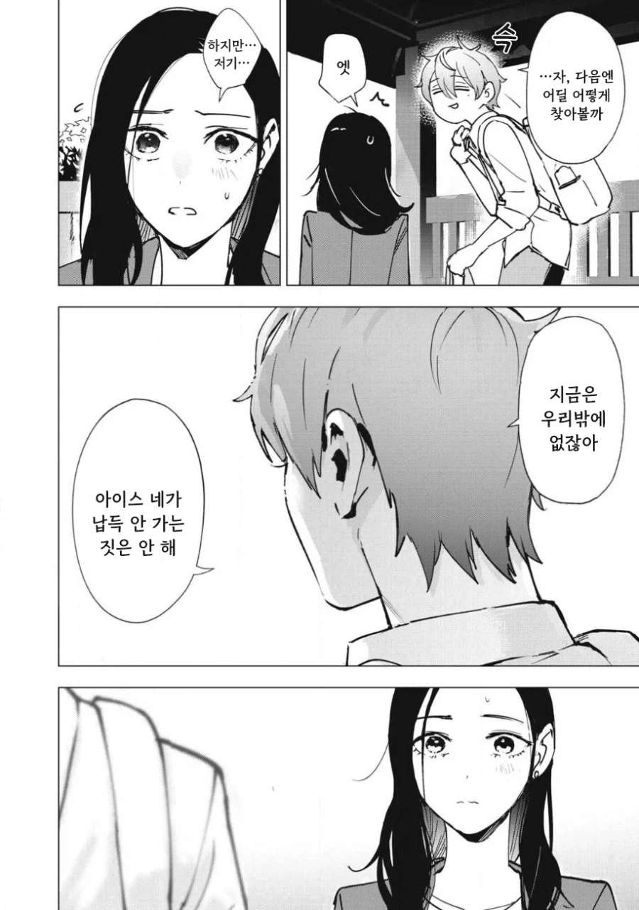 직장후배랑 아무도 없는 도시에 갇히는 이야기.manhwa - 이미지 31