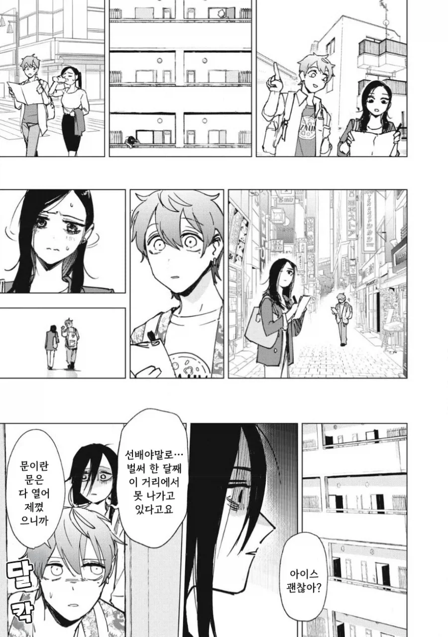 직장후배랑 아무도 없는 도시에 갇히는 이야기.manhwa - 이미지 32