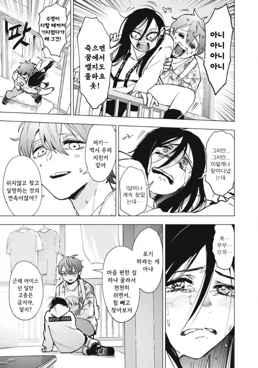 직장후배랑 아무도 없는 도시에 갇히는 이야기.manhwa - 이미지 34