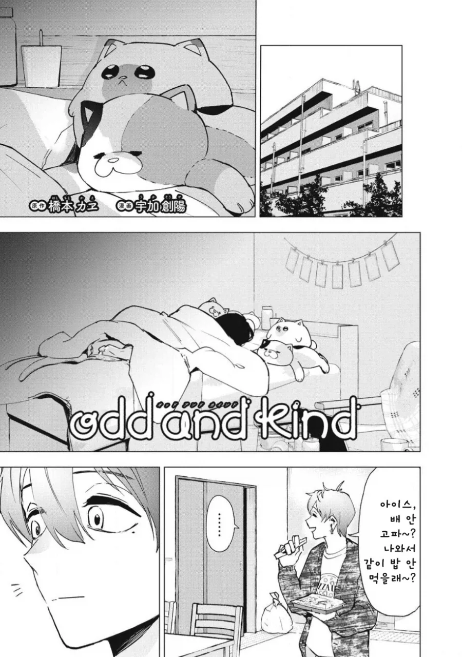 직장후배랑 아무도 없는 도시에 갇히는 이야기.manhwa - 이미지 36