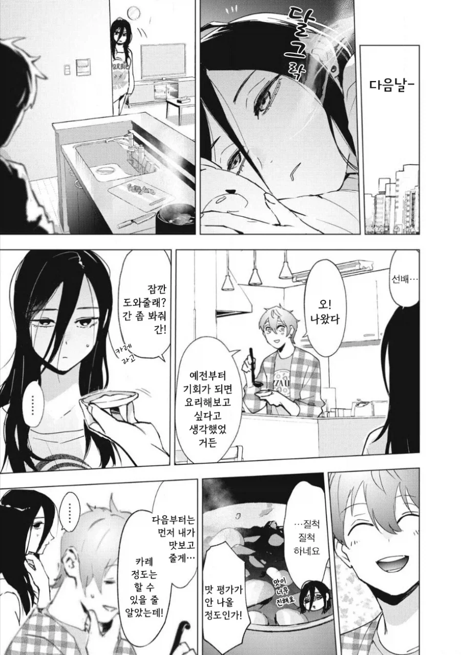 직장후배랑 아무도 없는 도시에 갇히는 이야기.manhwa - 이미지 38