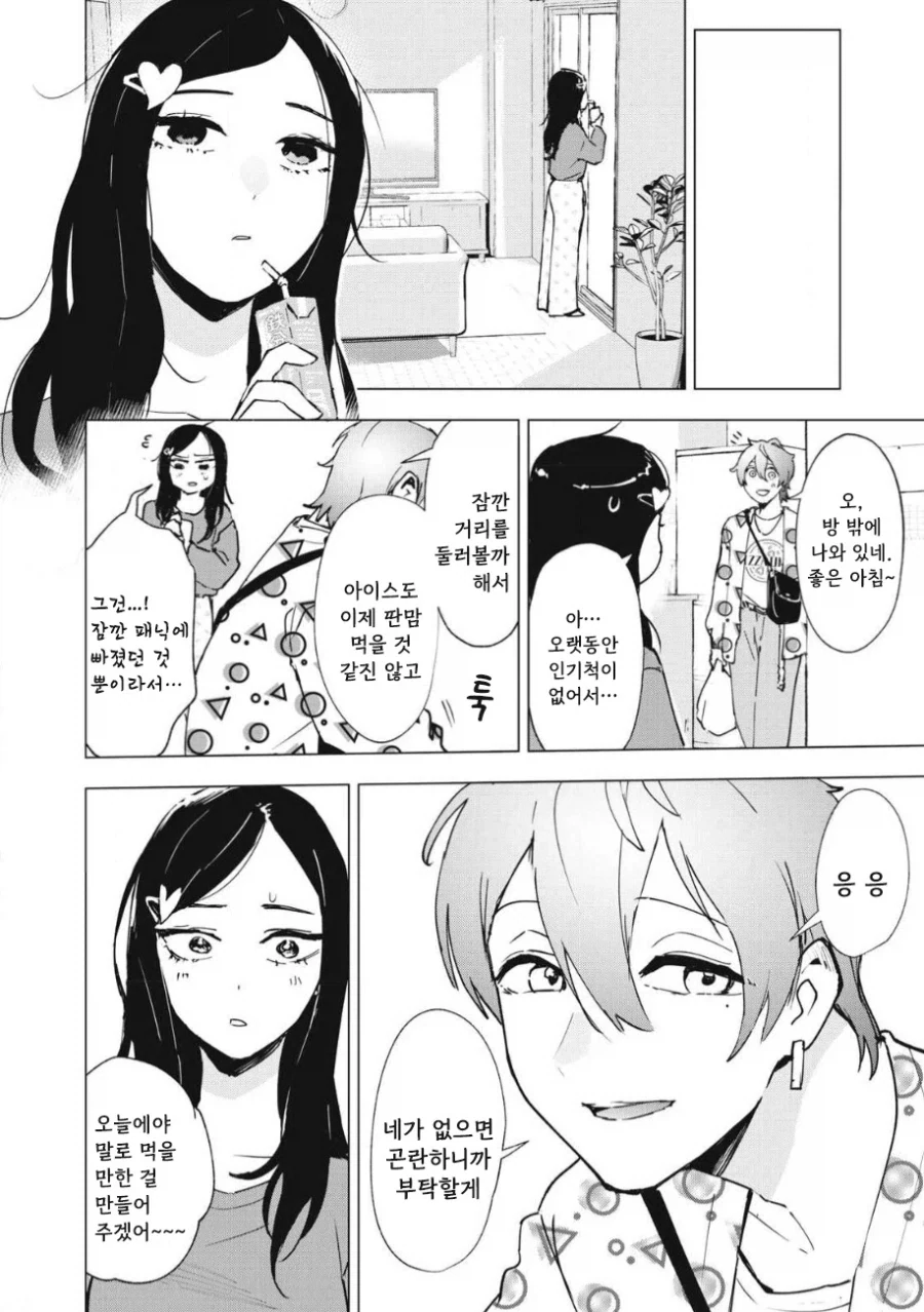 직장후배랑 아무도 없는 도시에 갇히는 이야기.manhwa - 이미지 39