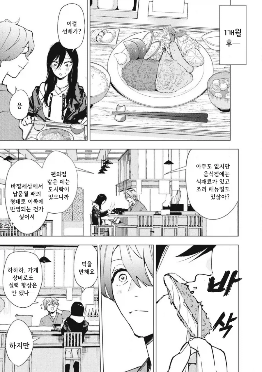 직장후배랑 아무도 없는 도시에 갇히는 이야기.manhwa - 이미지 40
