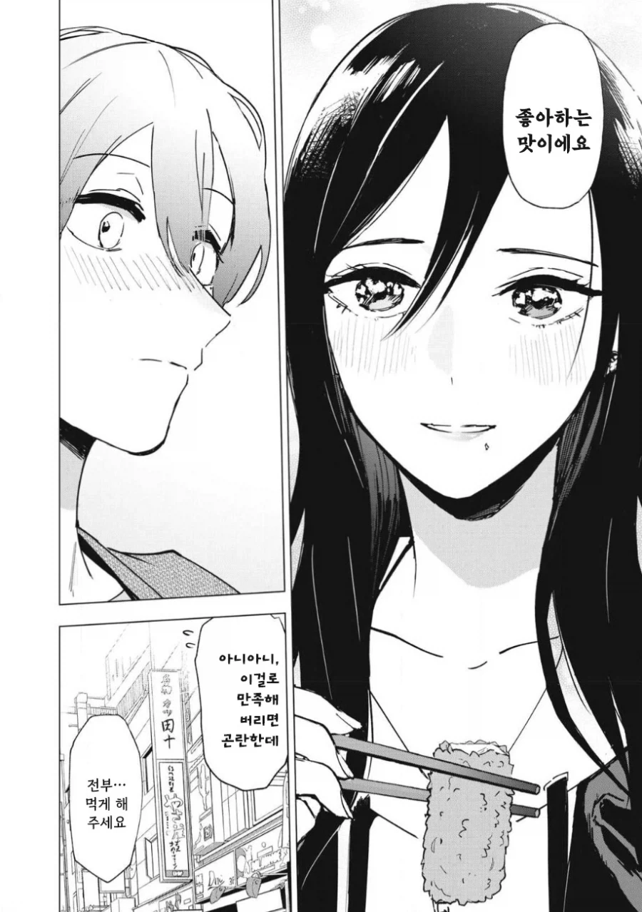 직장후배랑 아무도 없는 도시에 갇히는 이야기.manhwa - 이미지 41