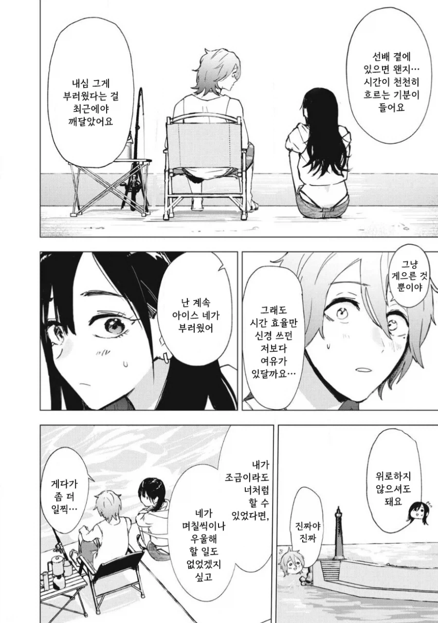 직장후배랑 아무도 없는 도시에 갇히는 이야기.manhwa - 이미지 43