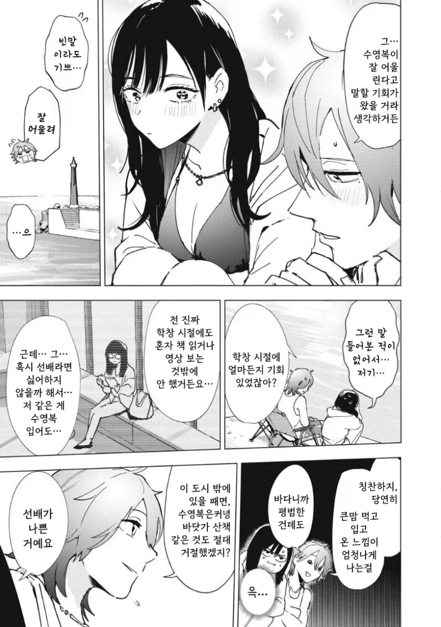 직장후배랑 아무도 없는 도시에 갇히는 이야기.manhwa - 이미지 44