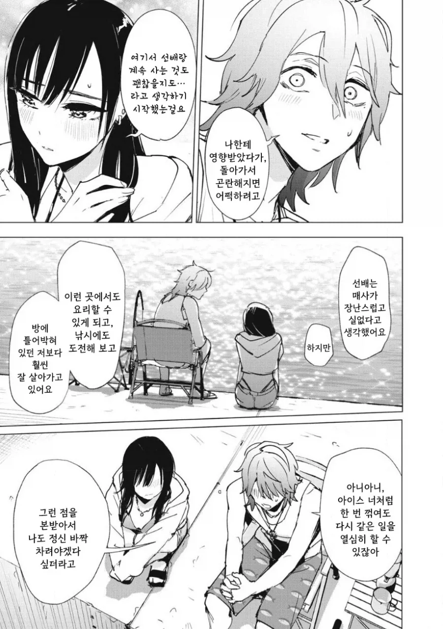 직장후배랑 아무도 없는 도시에 갇히는 이야기.manhwa - 이미지 46