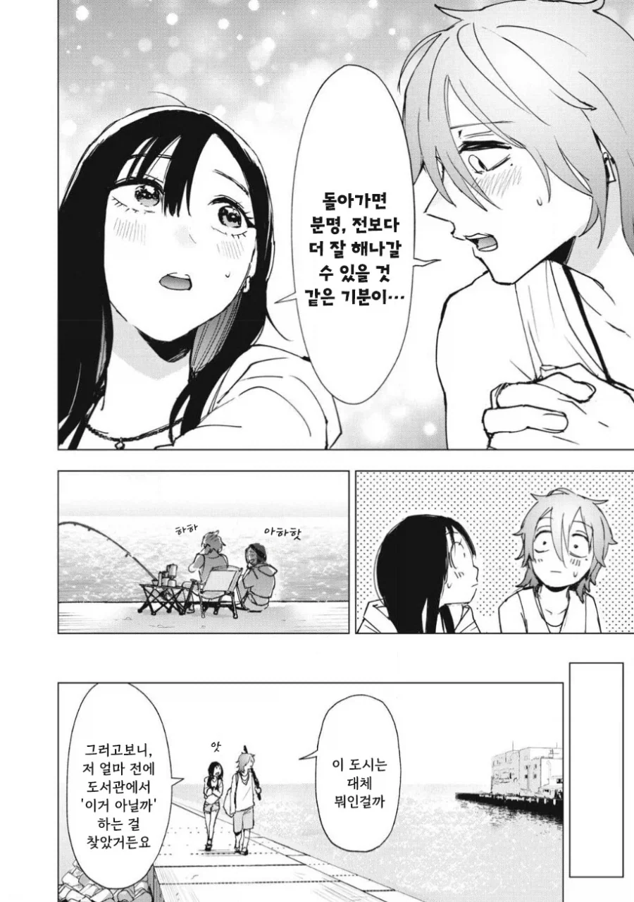직장후배랑 아무도 없는 도시에 갇히는 이야기.manhwa - 이미지 47