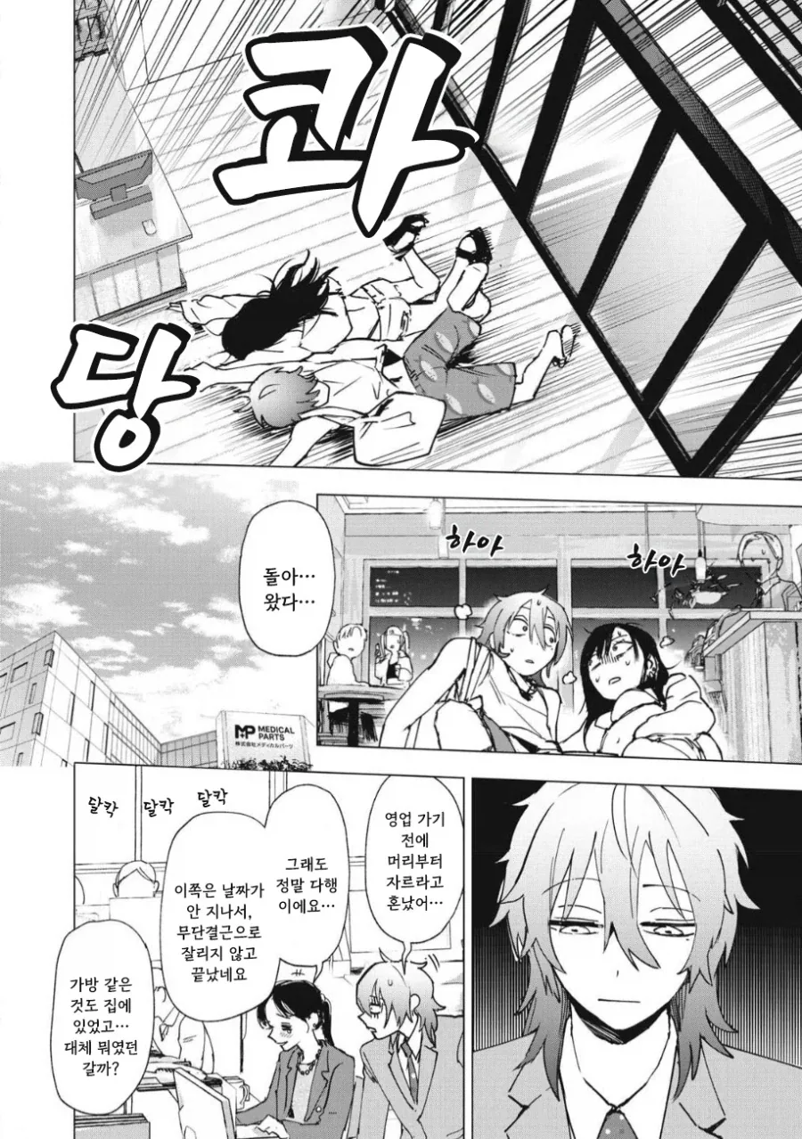 직장후배랑 아무도 없는 도시에 갇히는 이야기.manhwa - 이미지 49